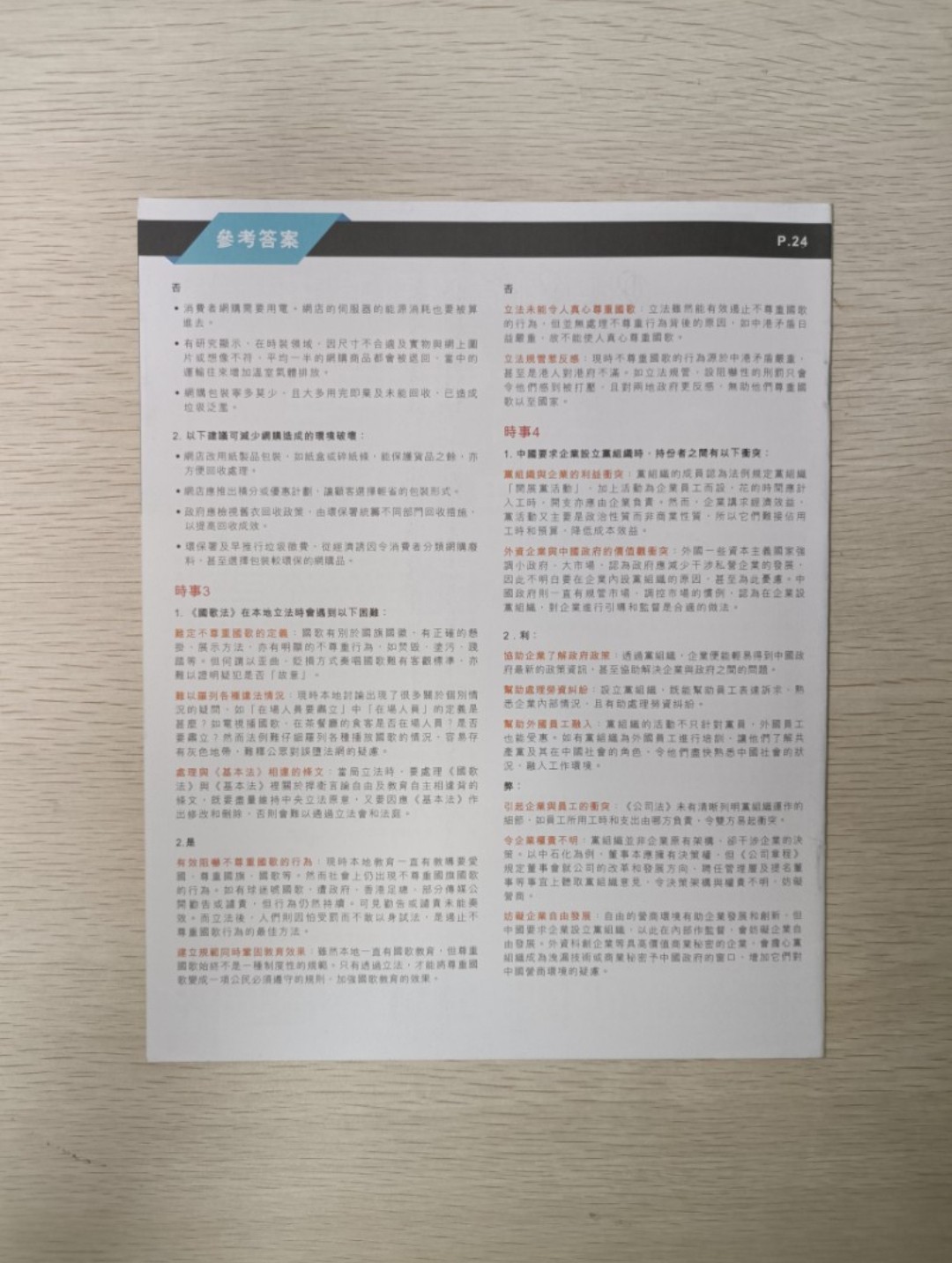 通 Six：愛國好聲音 ( the Voice of Patriot ) ( 369 / 商周刊 / 2017 年 11 月 23 日 ) - 2