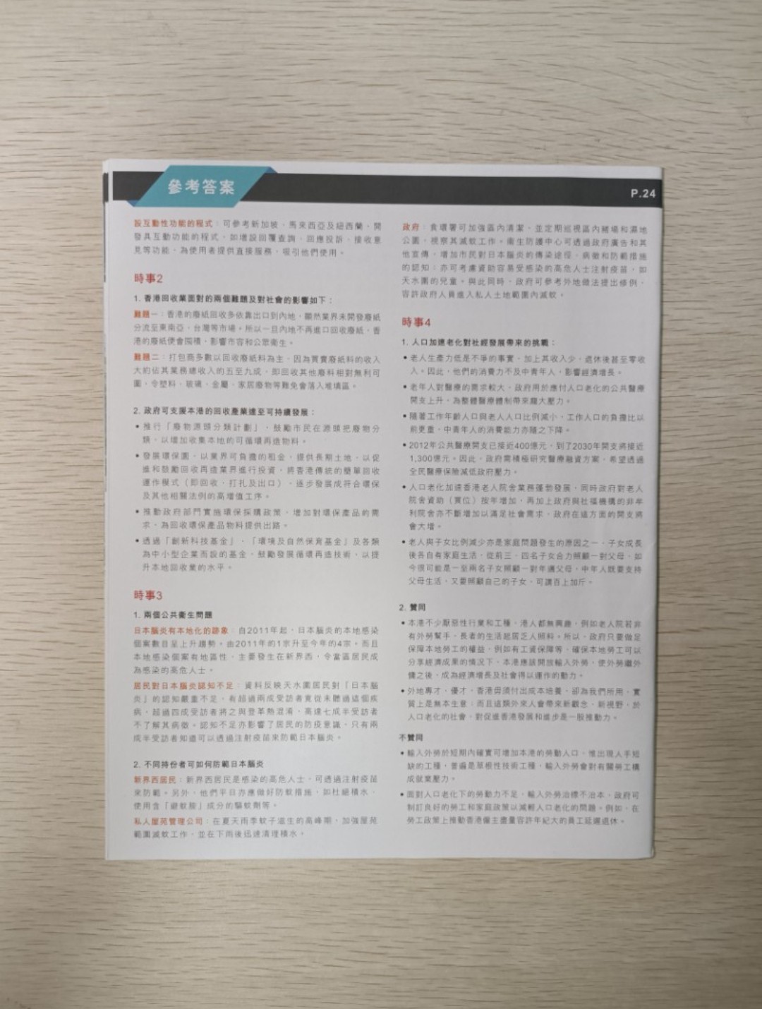 通 Six：腦炎襲來 ( 367 / 商周刊 / 2017 年 10 月 26 日 ) - 2