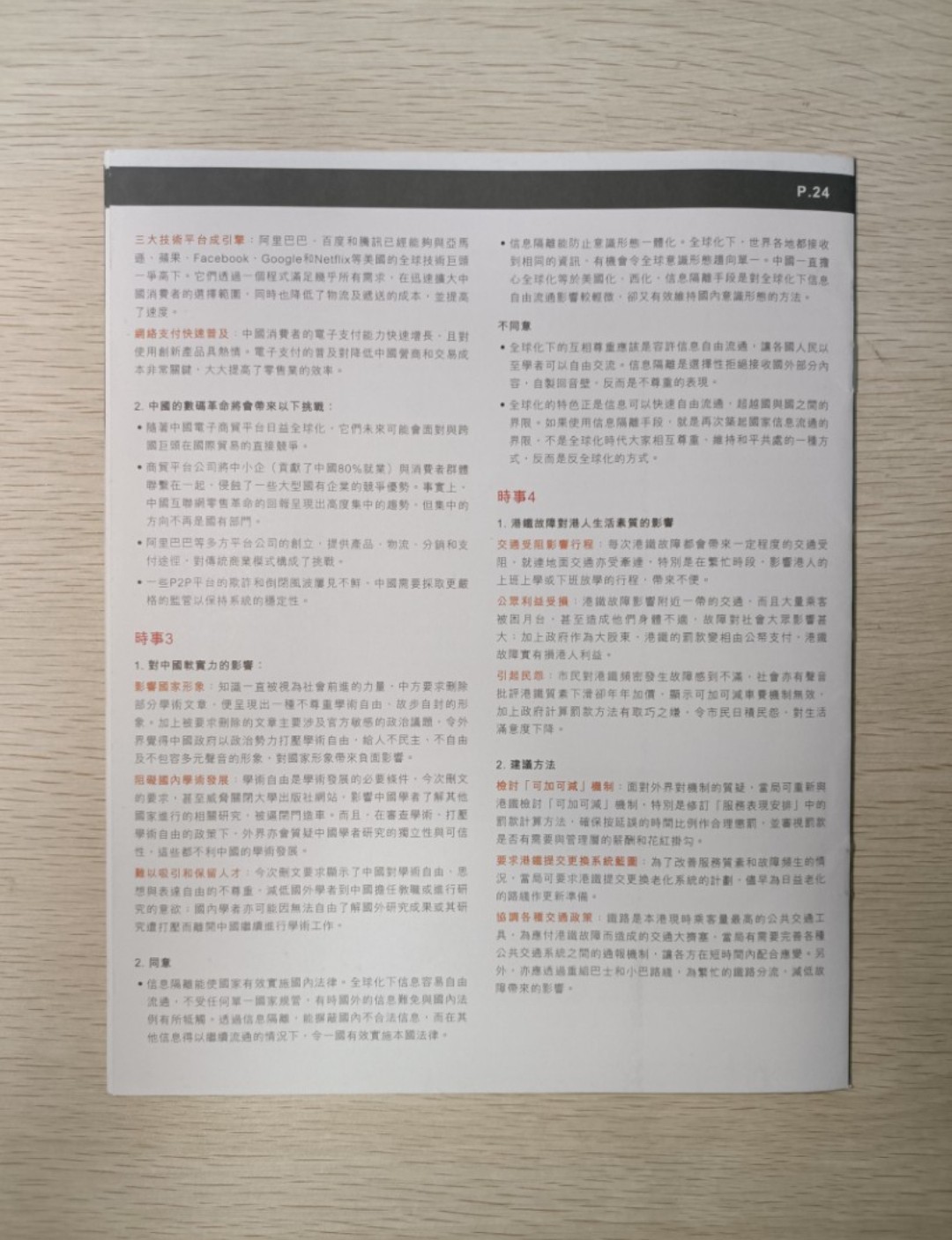 通 Six：港鐵 MTR ( 366 / 商周刊 / 2017 年 10 月 12 日 ) - 2