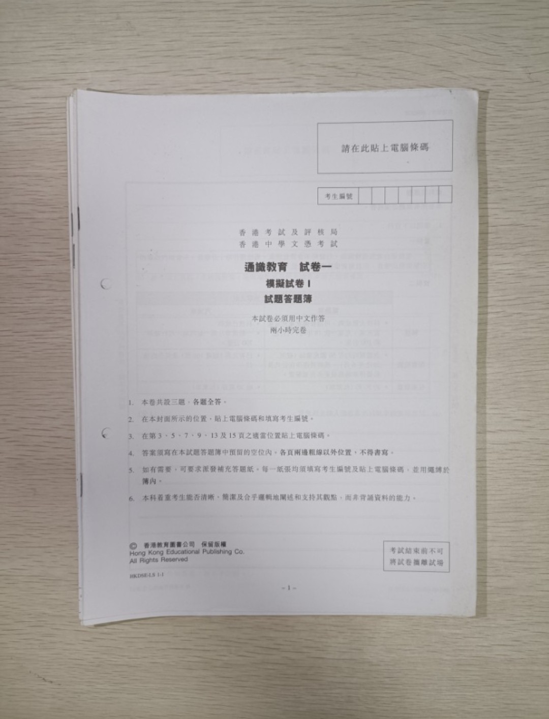[ 絕版 ] [ DSE ] 香港考試及評核局 香港中學文憑考試 通識教育 試卷一 & 試卷二 ( 模擬試卷 Set 1-6 ) 試題答題簿 ( 連答案 ) ( 合共 6 份 ) ( 全齊 )