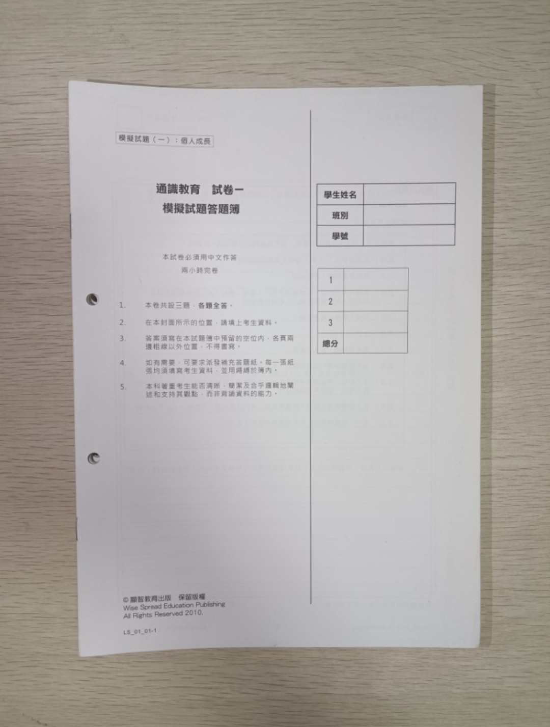 [ 絕版 ] [ DSE ] 顯智教育出版 通識教育 試卷一 & 試卷二 模擬試題答題簿 ( 連答案 ) ( 合共 24 份 ) ( 全齊 )