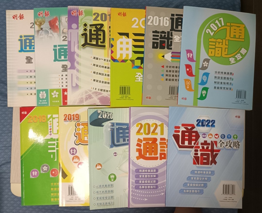 [ 絕版 ] [ DSE ] 明報 通識全攻略 ( 2012 年 - 2022 年 ) ( 合共 11 本 ) ( 全齊 )