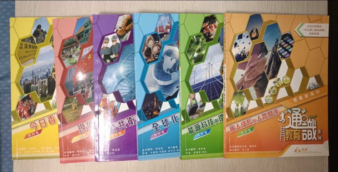 [ 絕版 ] [ DSE ] 雅集新高中 通識教育系列 個人成長與人際關係 & 今日香港 & 現代中國 & 全球化 & 公共衛生 & 能源科技與環境 第四版 （ 連快速溫習手冊 ) ( 合共 12 本 ) ( 全齊 )