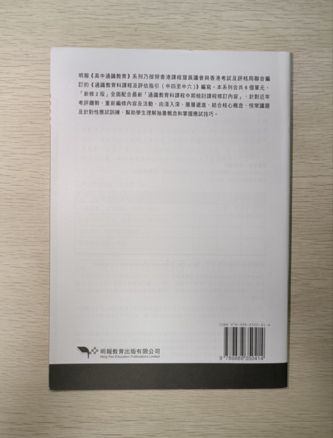 [ 絕版 ] [ DSE ] 高中 通識教育 現代中國 新修二版 & 工作紙 ( 合共 2 本 ) - 4