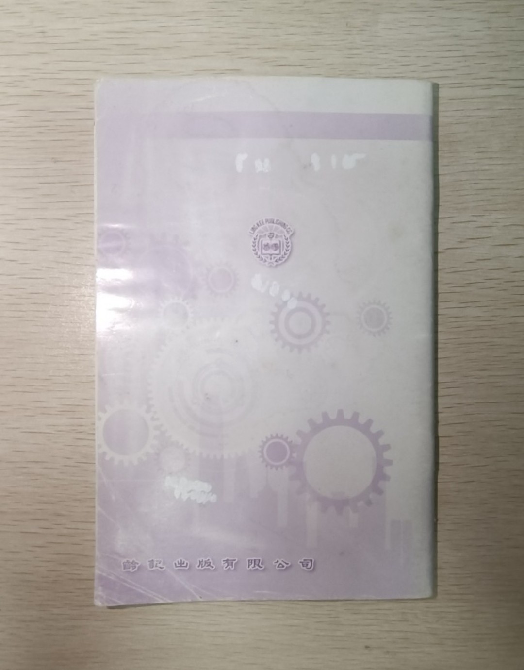 [ 絕版 ] [ DSE ] 高中 新世紀通識 現代中國 單元三 第二版 & 溫習筆記 ( 合共 2 本 ) - 4