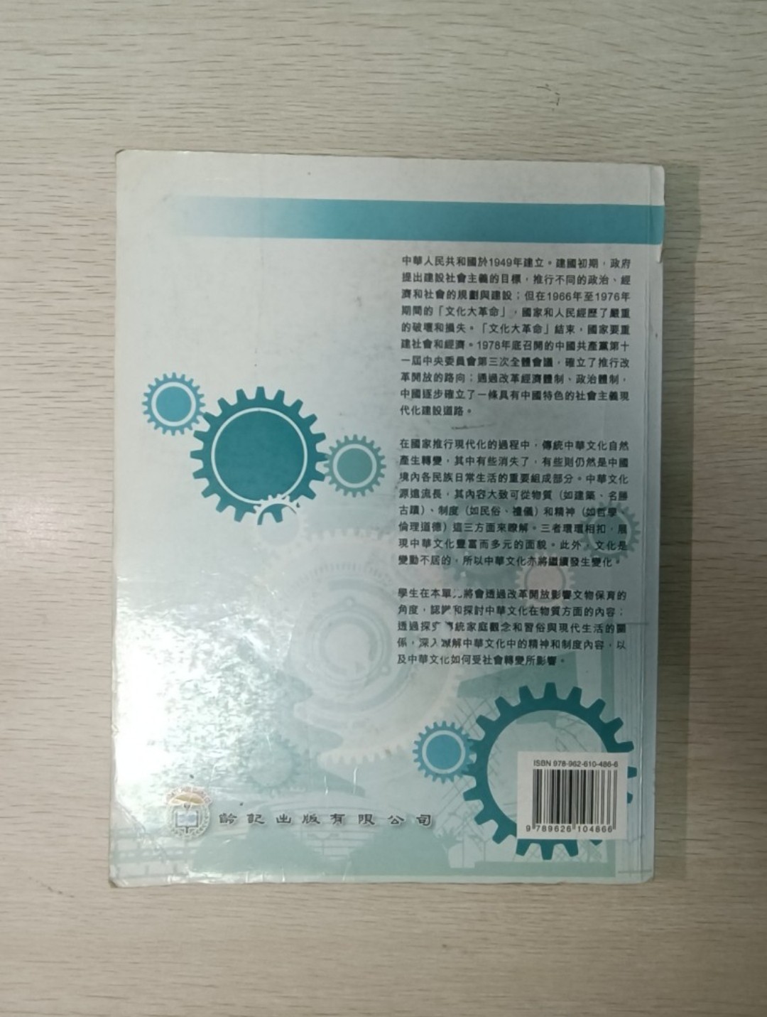 [ 絕版 ] [ DSE ] 高中 新世紀通識 現代中國 單元三 第二版 & 溫習筆記 ( 合共 2 本 ) - 2