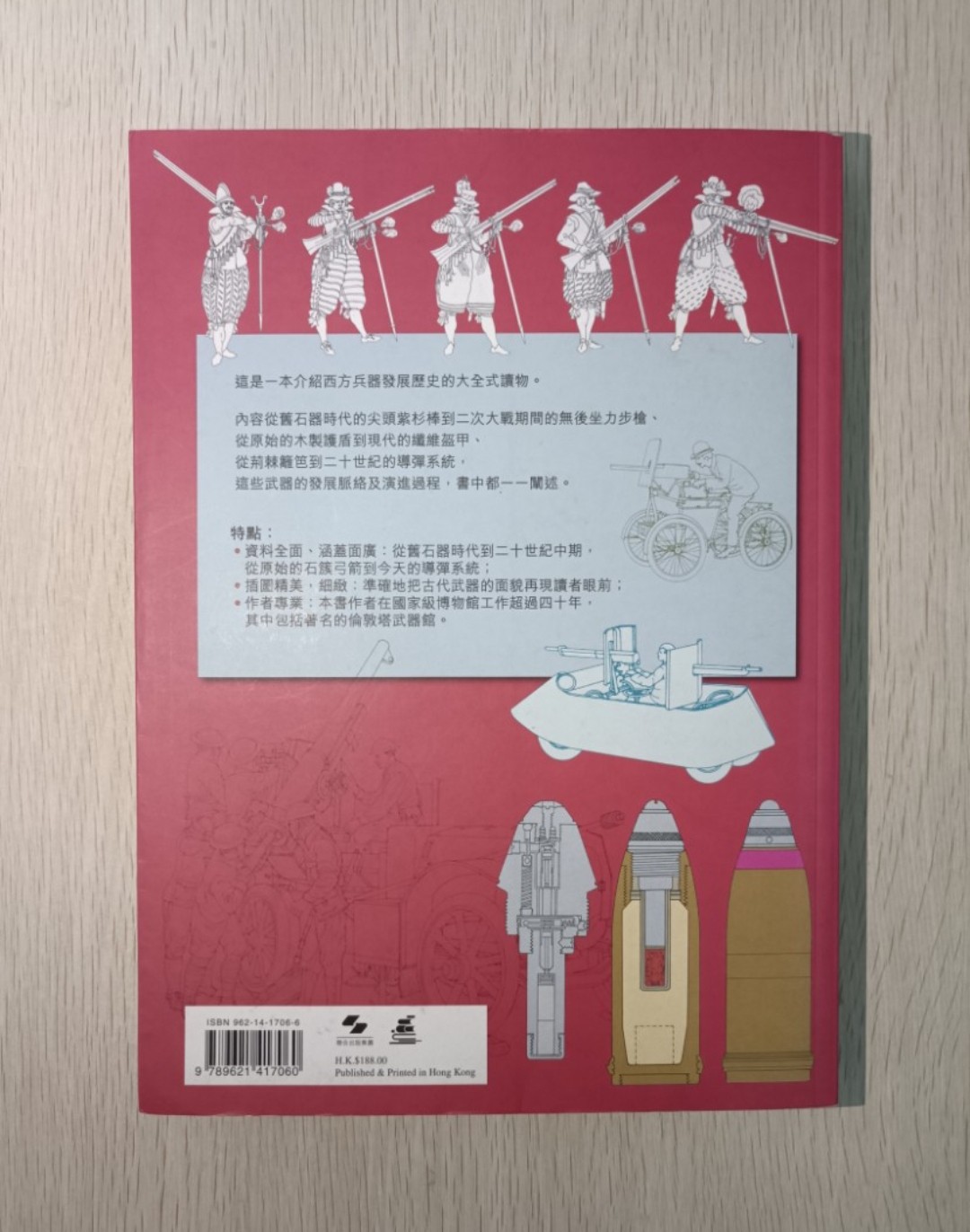 西洋兵器大全 ( Weapons Through The Ages ) - 2