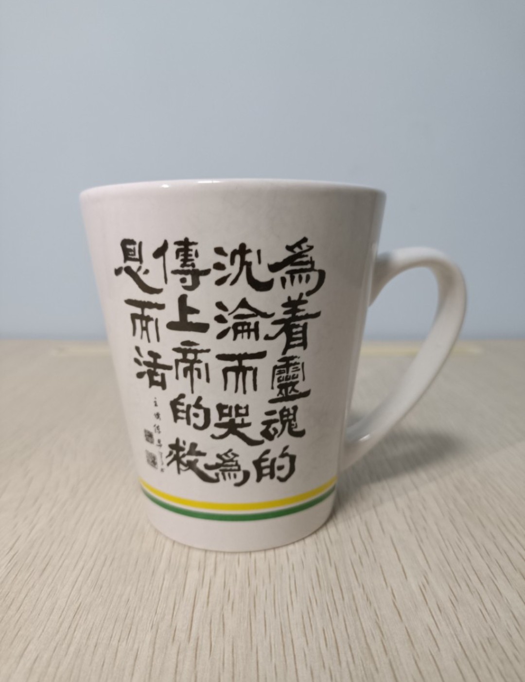 台北真道教會 紀念杯 ( 連透明包裝袋 & 防潮珠 ) - 2