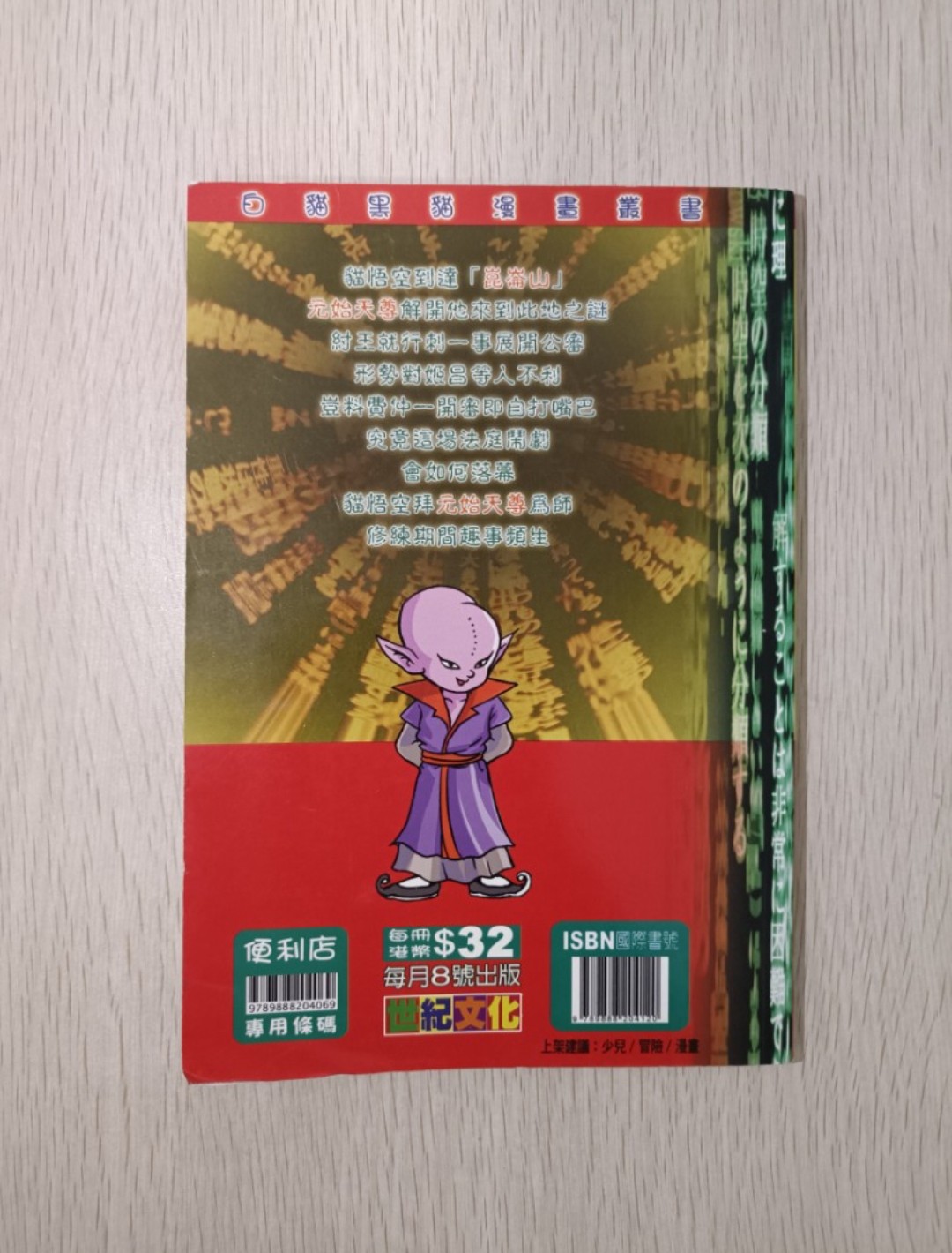 異界封神 貓悟空念力修行 ( 卷三 ) ( 連透明包裝袋 & 防潮珠 ) - 2