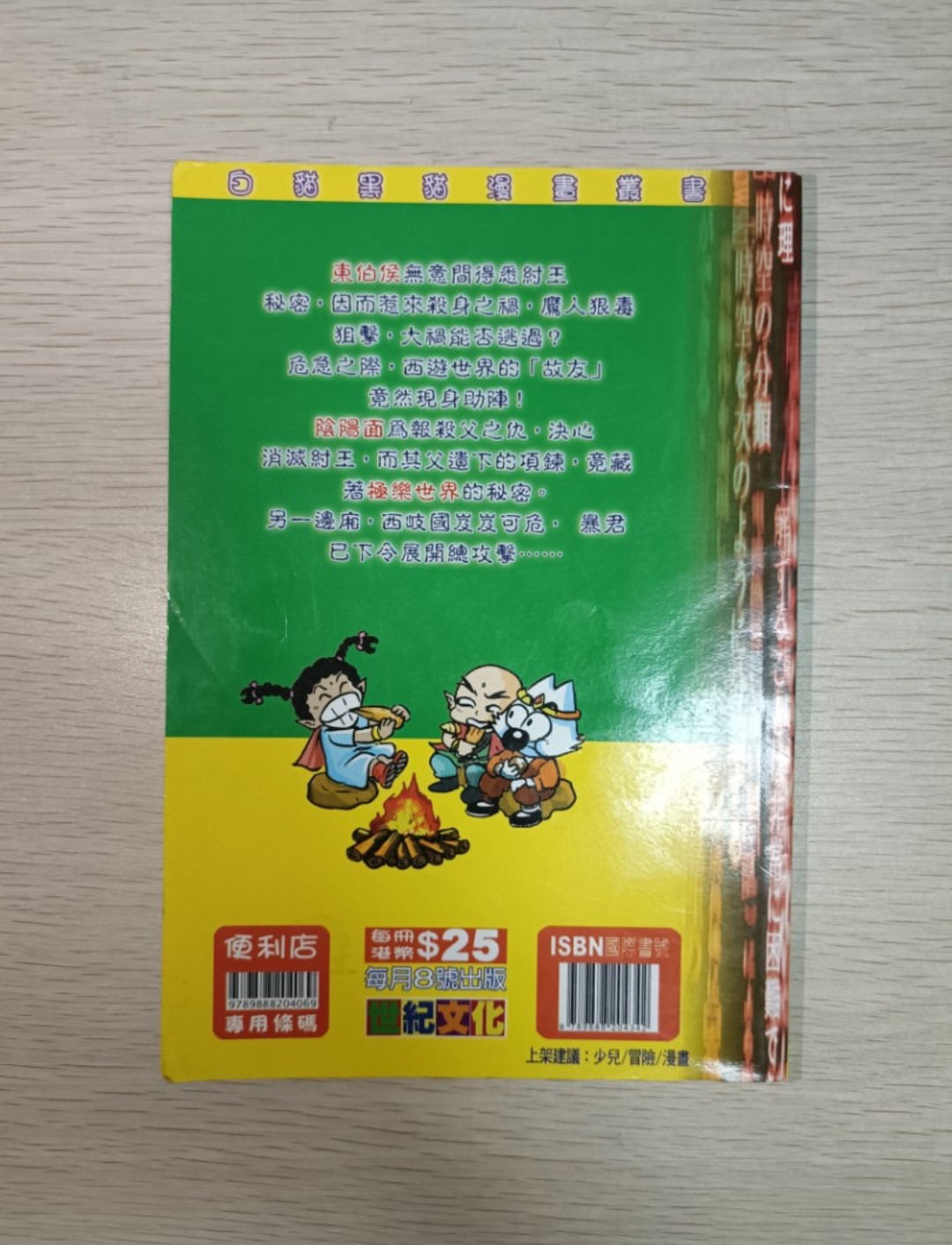 異界封神 秘密武器 ( 卷六 ) ( 連透明包裝袋 & 防潮珠 ) - 2