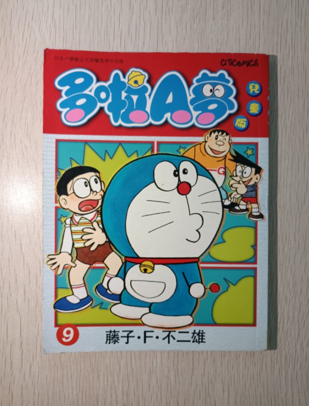 多啦 A 夢 兒童版 9 ( 連透明包裝袋 & 防潮珠 )