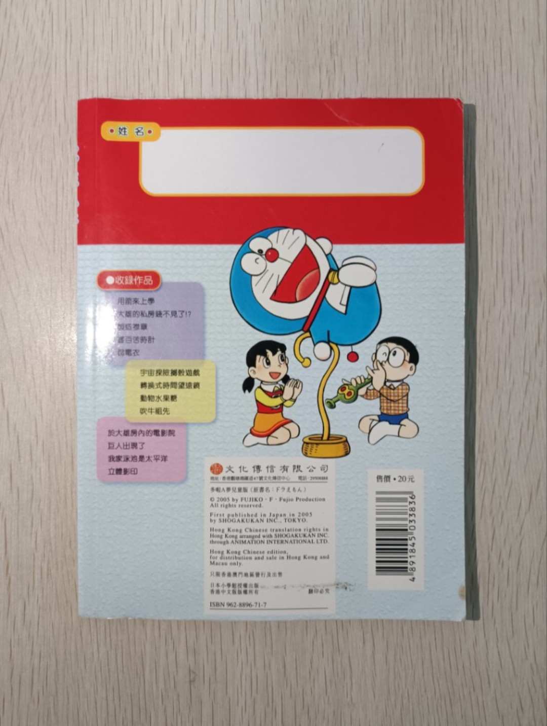 多啦 A 夢 兒童版 9 ( 連透明包裝袋 & 防潮珠 ) - 2