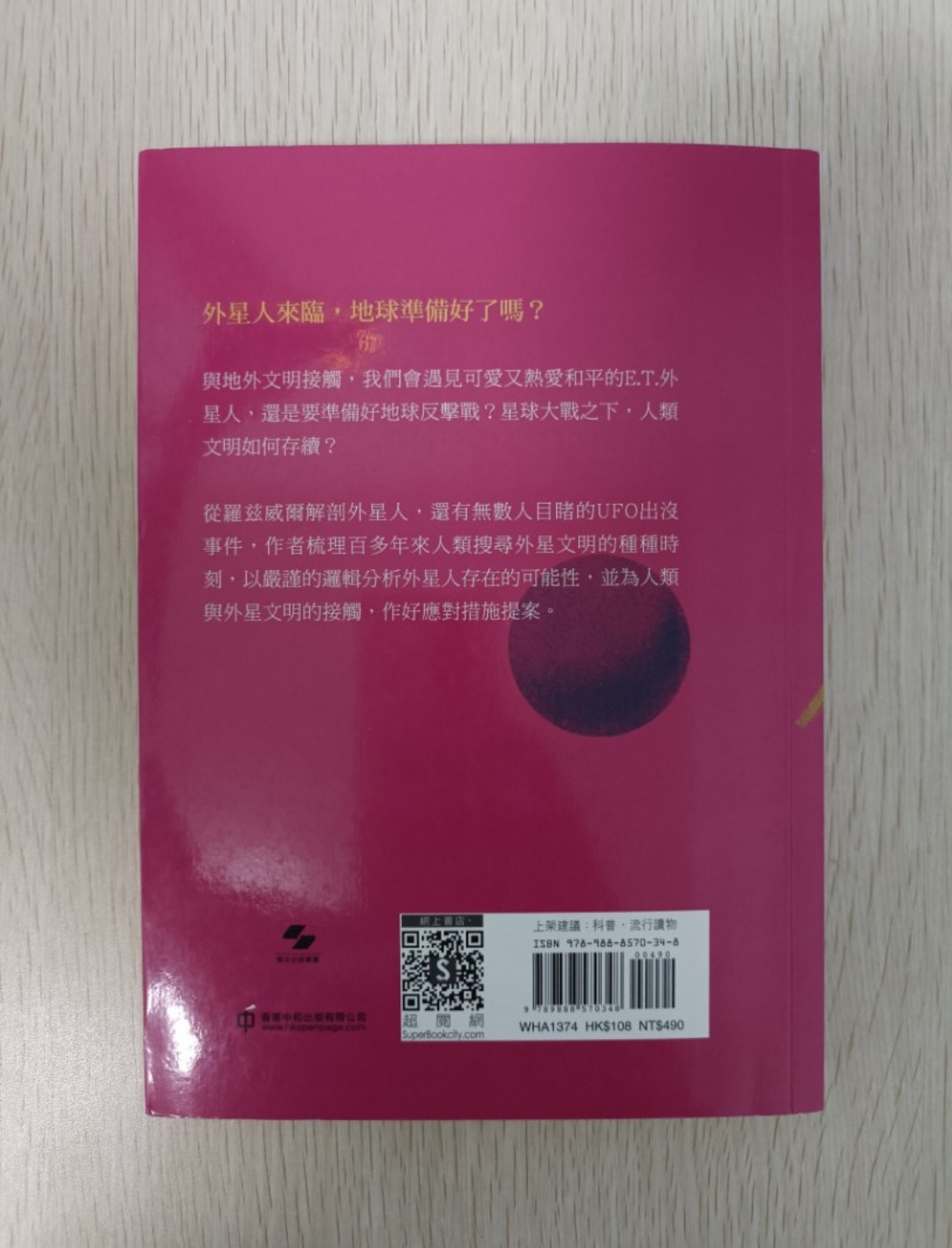 [ 正版 ] 外星人防禦計劃：地外文明探尋史話 - 2