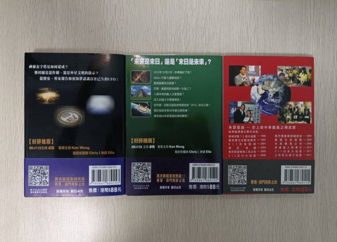 預言 1：預言事件超過 13 萬件，命中率高達 90%，曾接受日本人氣電視台 TV TOKYO 訪問 & 預言 2：從古代文明、科學、超自然角度剖析地球命運 & 預言 3：UFO 造訪地球數千年，外星智慧衝擊人類文明 ( 全齊 ) ( 合共 3 本 ) ( 連透明包裝袋 & 書腰 & 防潮珠 ) - 2