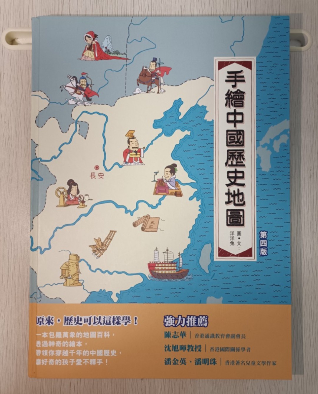 手繪中國歷史地圖