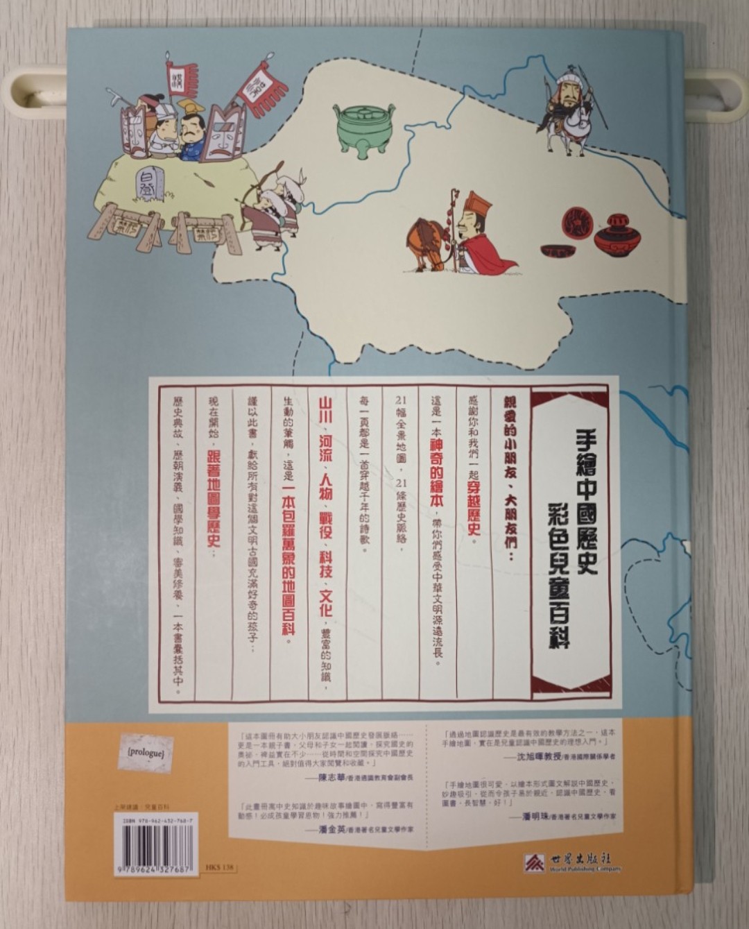 手繪中國歷史地圖 - 2