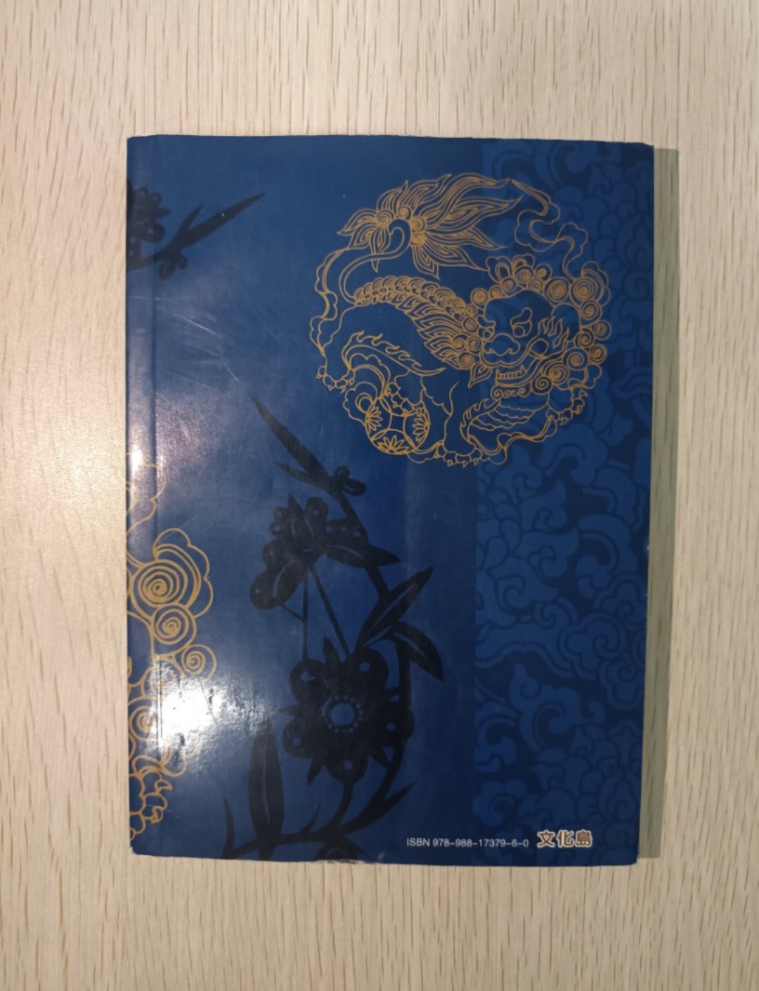 中國古典小說選 水滸傳 - 2