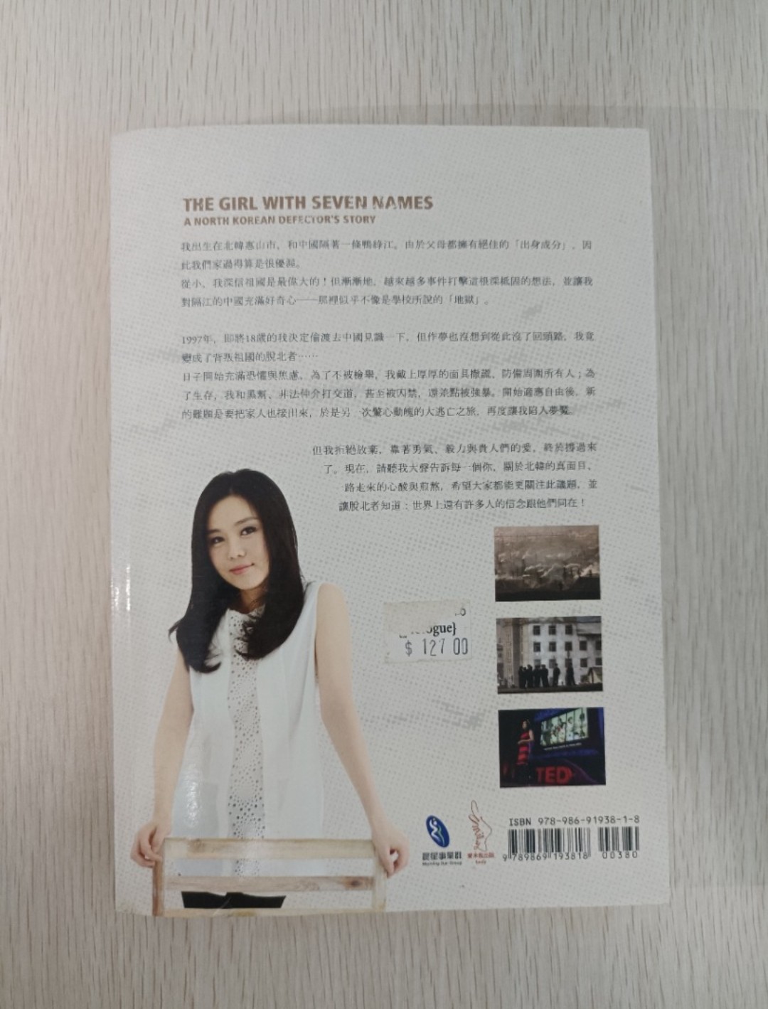 擁有七個名字的女孩 ( The girl with seven names )：一個北韓叛逃者的真實故事 ( A North Korean defector's story ) - 2