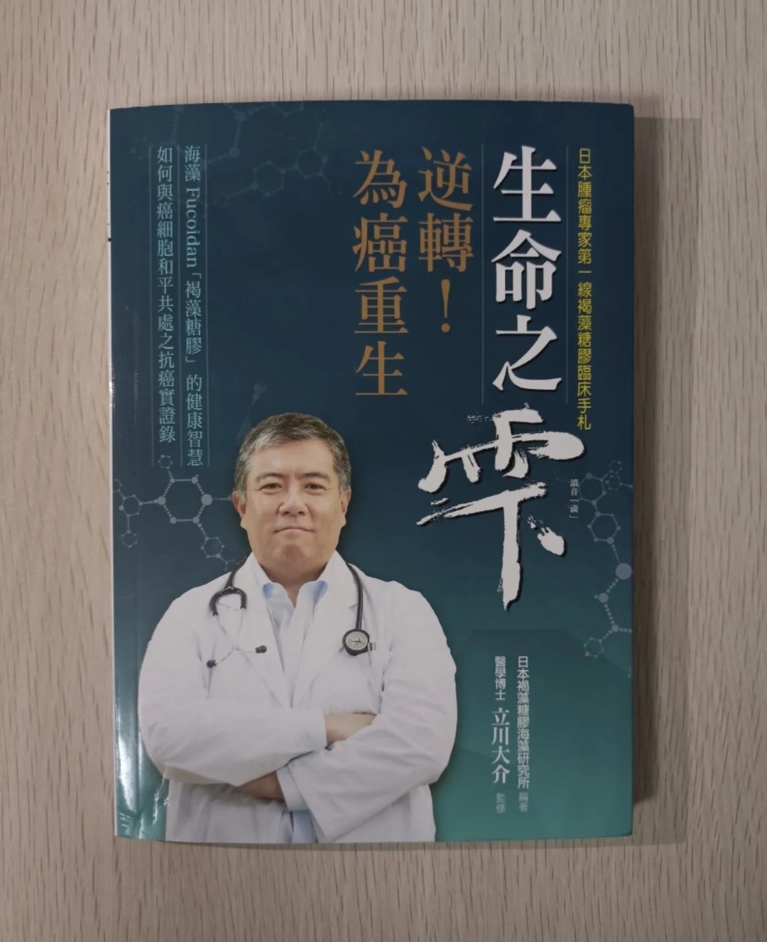 生命之雫：逆轉！為癌重生！