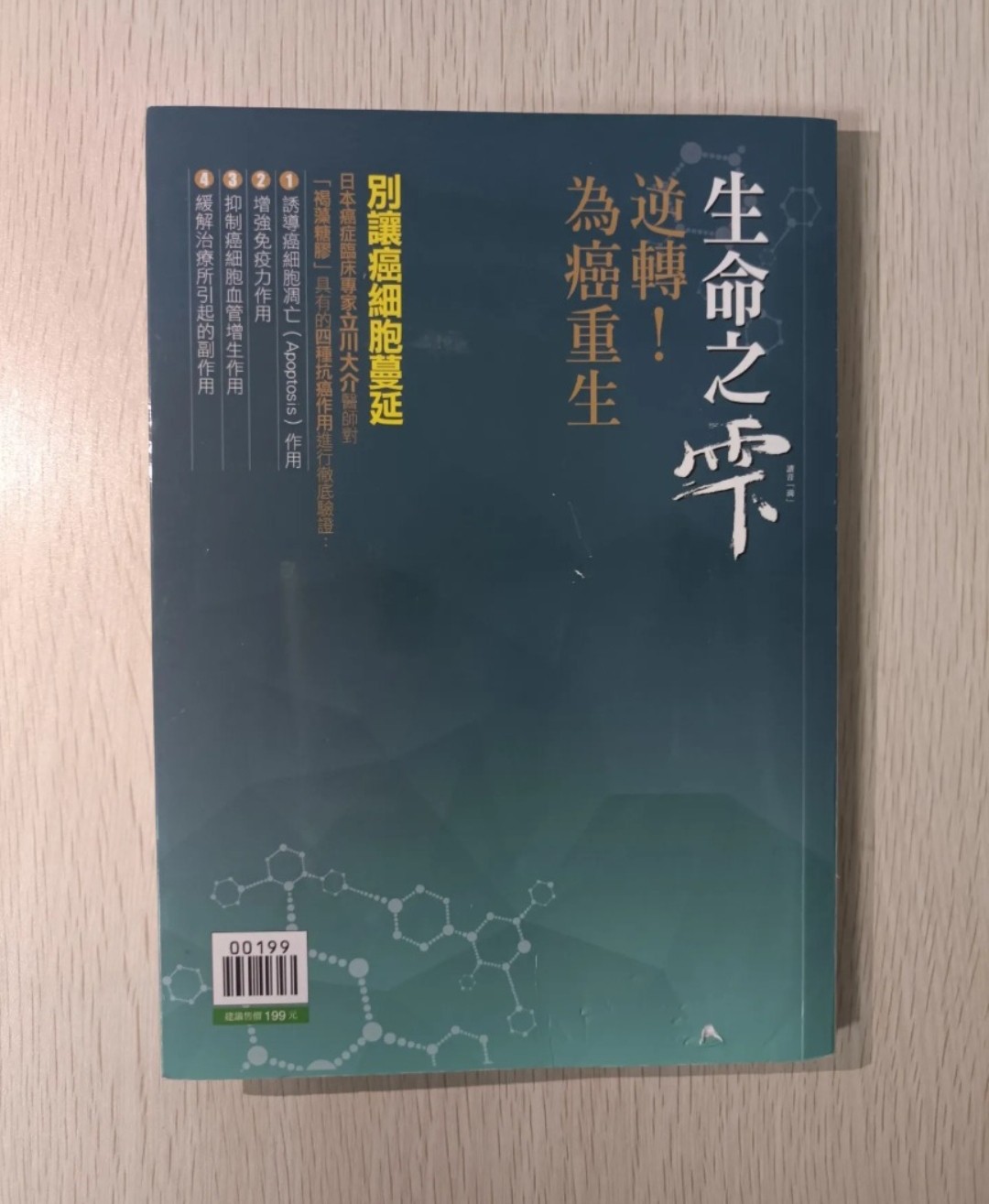 生命之雫：逆轉！為癌重生！ - 2