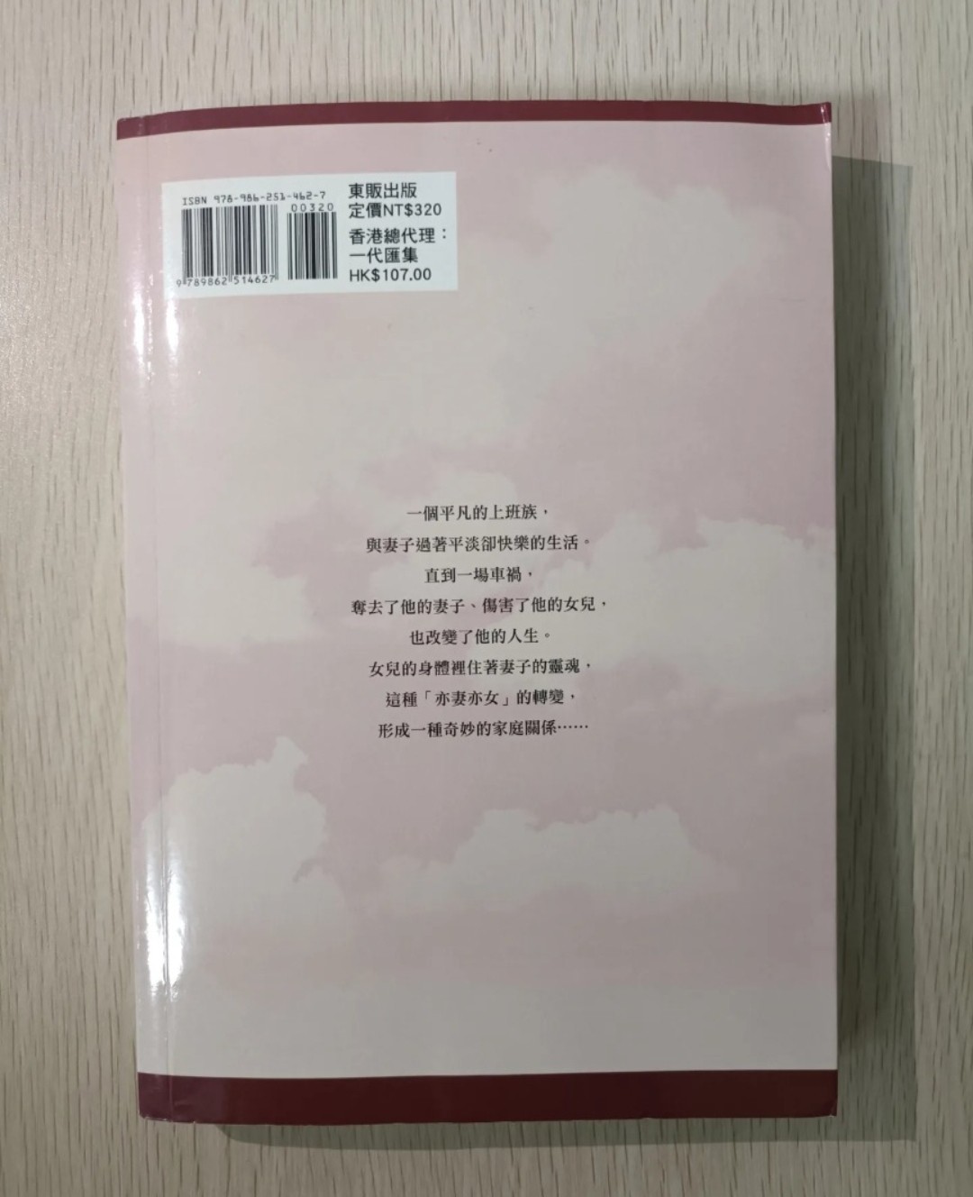 秘密 ( ひみつ ) - 2