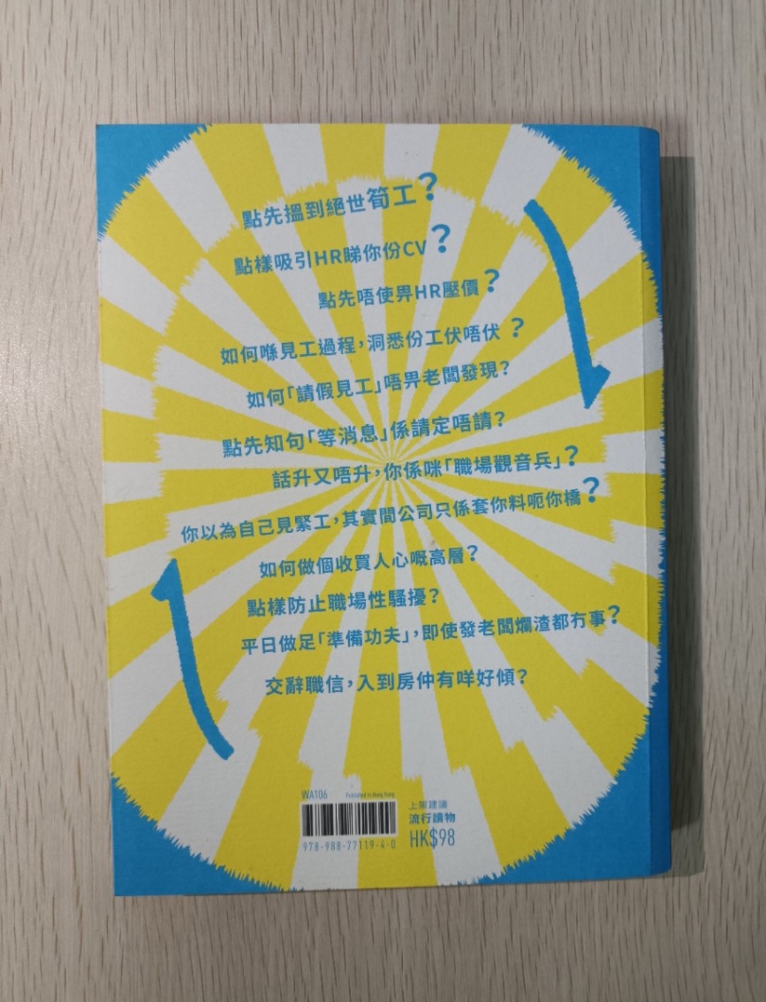 聽日準時轉工啊 - 2