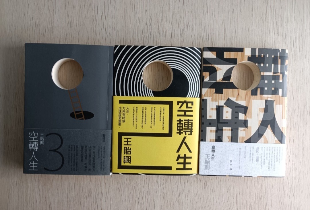 空轉人生 第 1-3 冊 ( 合共 3 本 )