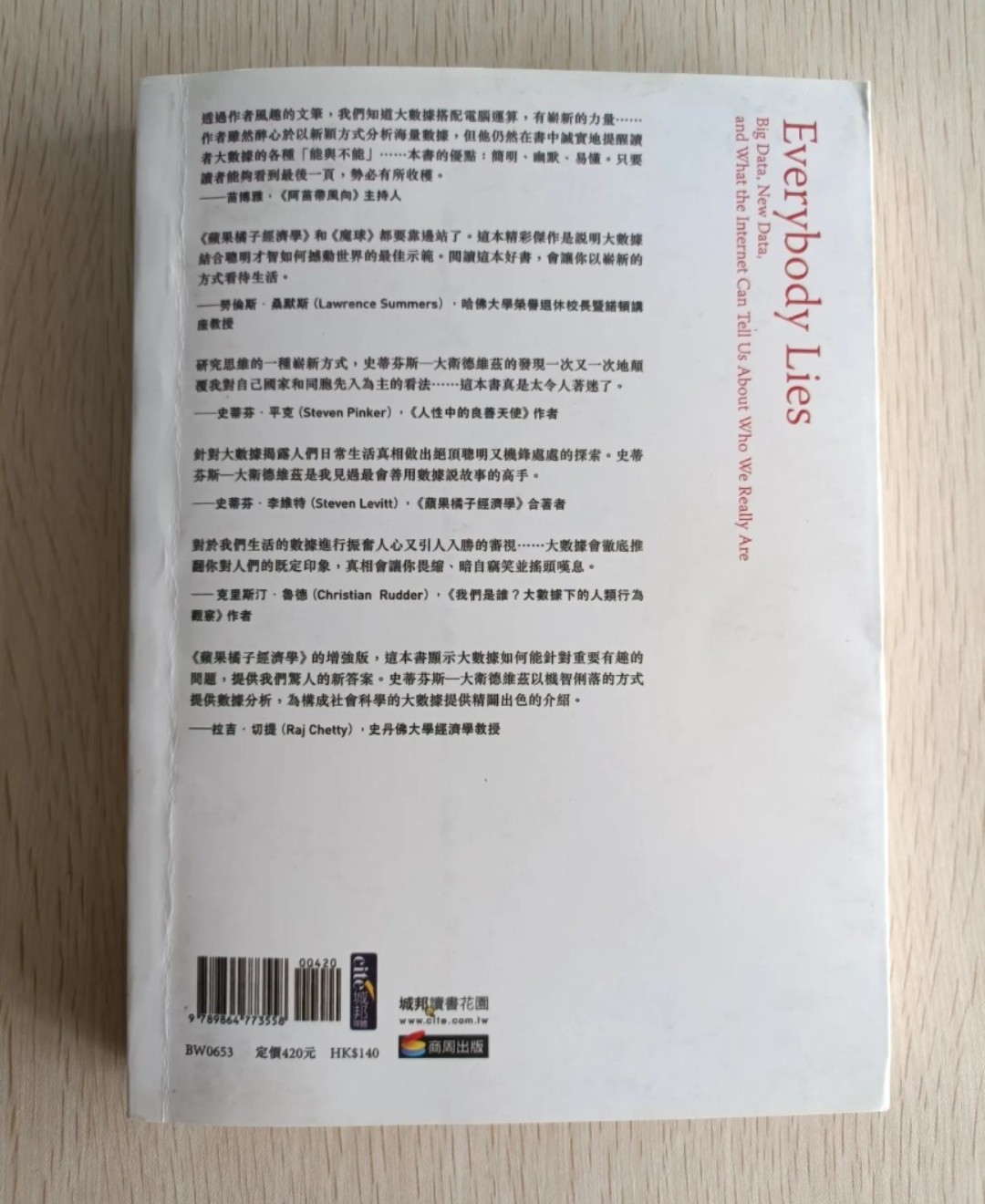 數據、謊言與真相：Google 資料分析師用大數據揭露人們的真面目！ - 2