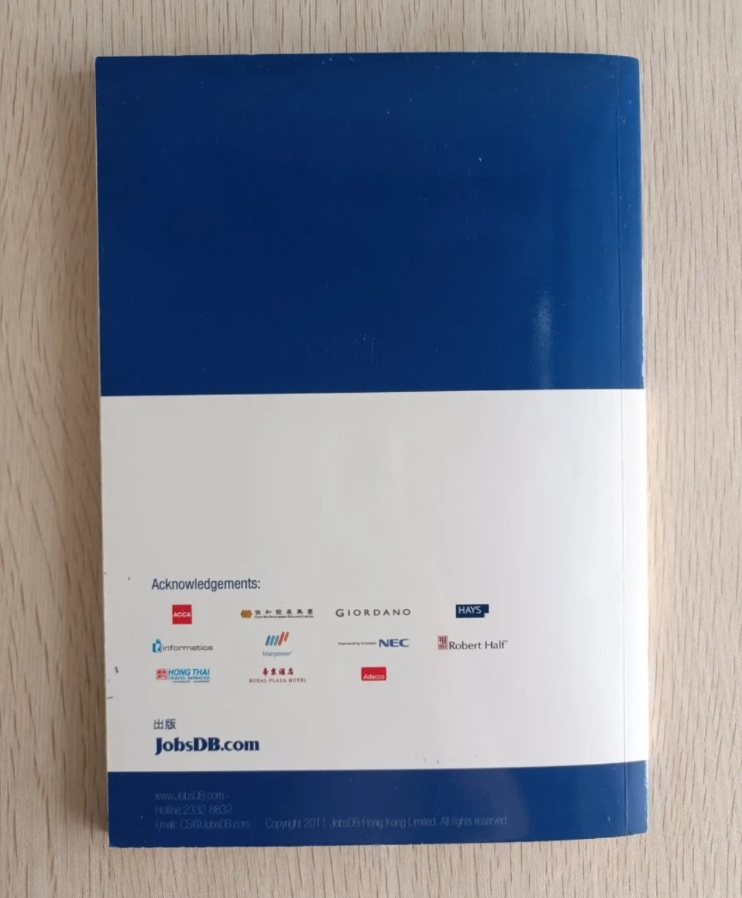 行行出狀元：求職錦囊 - 2