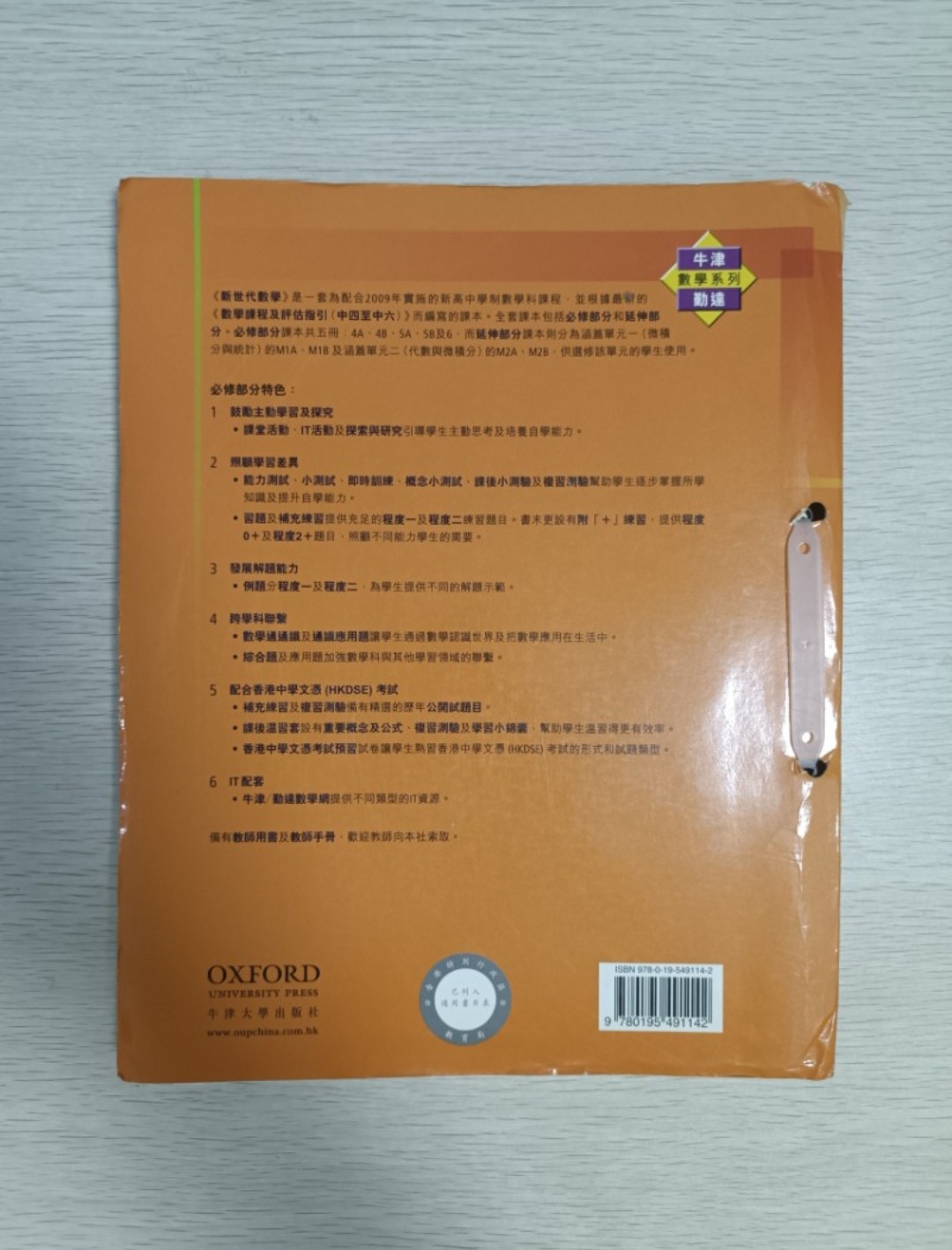 [ 牛津 / 勤達 ] 數學系列 新世代數學 必修部分 ( 6 ) - 2