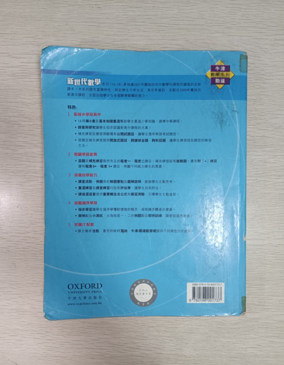 [ 牛津 / 勤達 ] 數學系列 新世代數學 ( 3A ) - 2