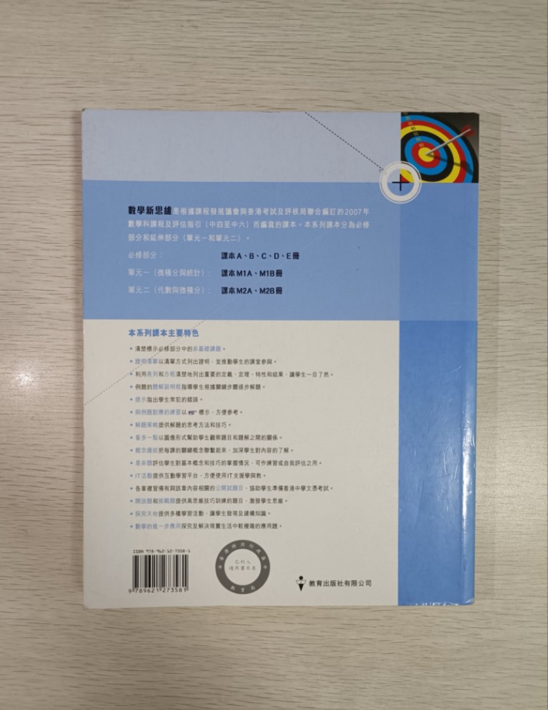 數學新思維 ( E 冊 ) 必修部分 ( 香港中學文憑考試適用 ) - 2