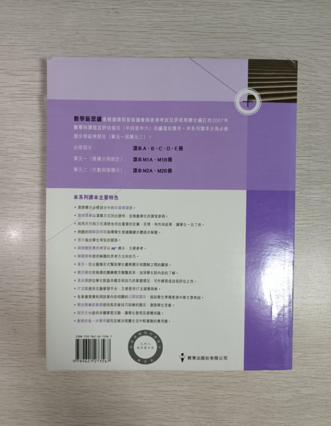 數學新思維 ( C 冊 ) 必修部分 ( 香港中學文憑考試適用 ) - 2
