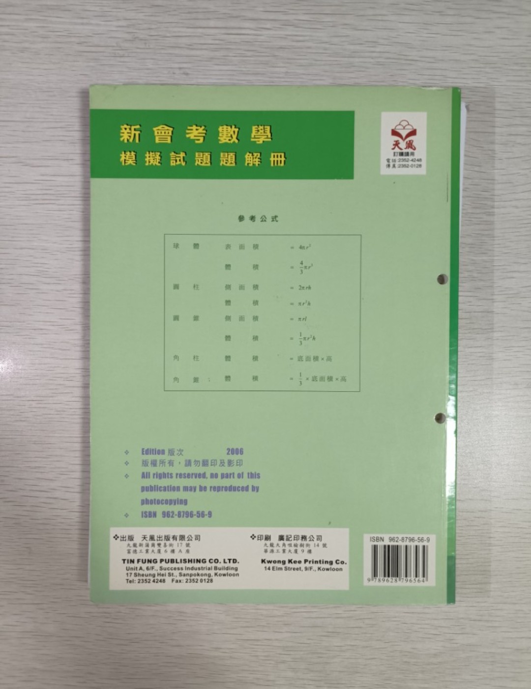 數學模擬試題 - 2