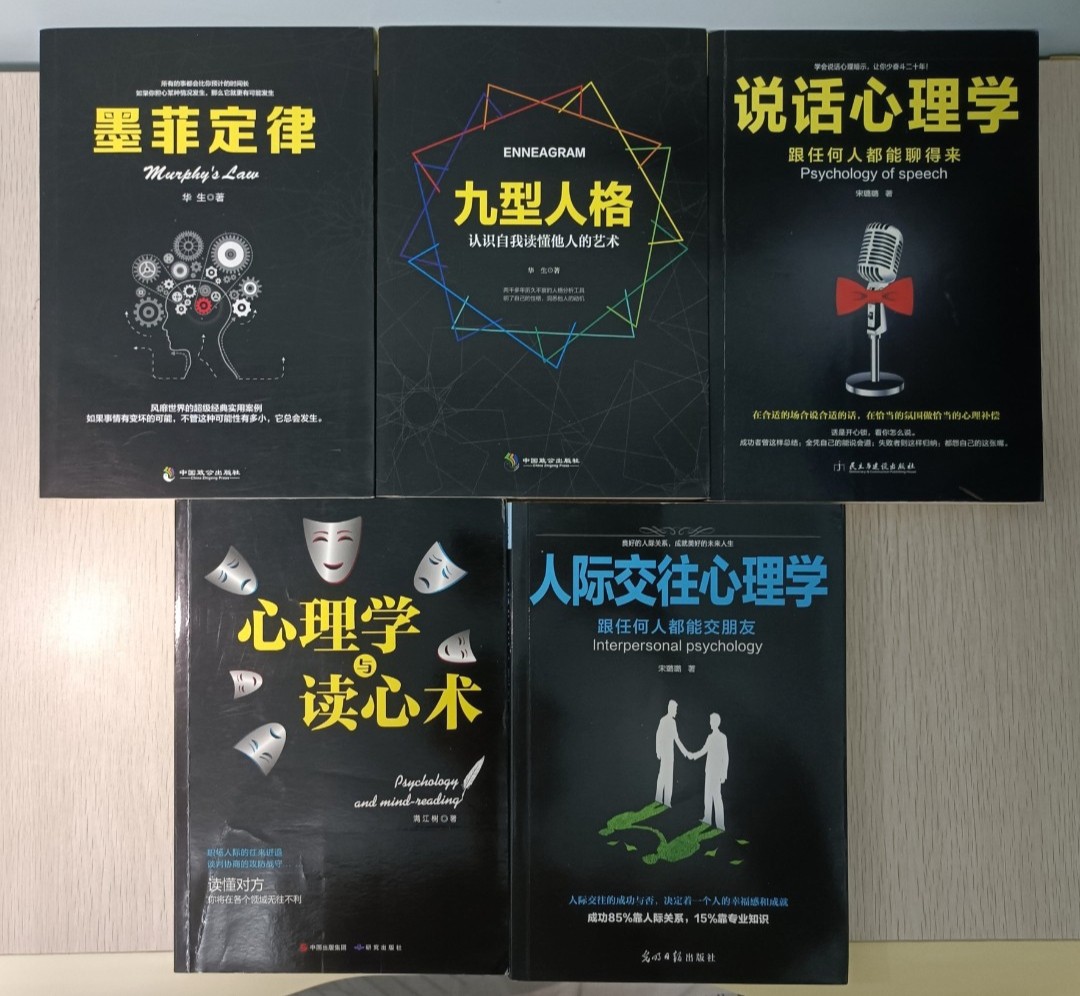 墨菲定律 ( Murphy's Law ) & 九型人格 ( Enneagram ) & 說話心理學 ( Psychology of speech ) & 心理學與讀心術 ( Psychology and mind-reading) & 人際交往心理學 ( Interpersonal psychology ) ( 合共 5 本 )