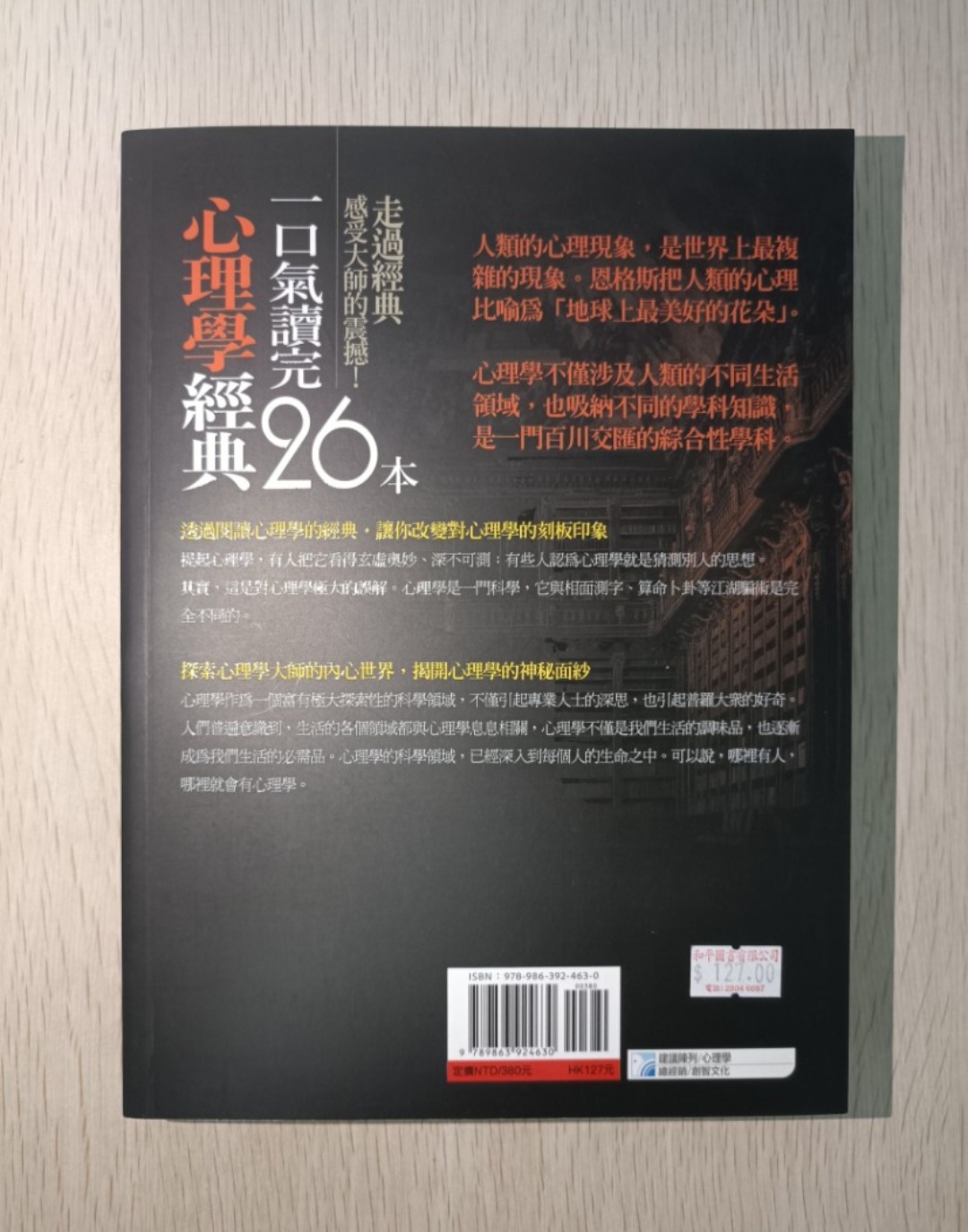 一口氣讀完 26 本心理學經典：走過經典，感受大師的震撼！ - 2