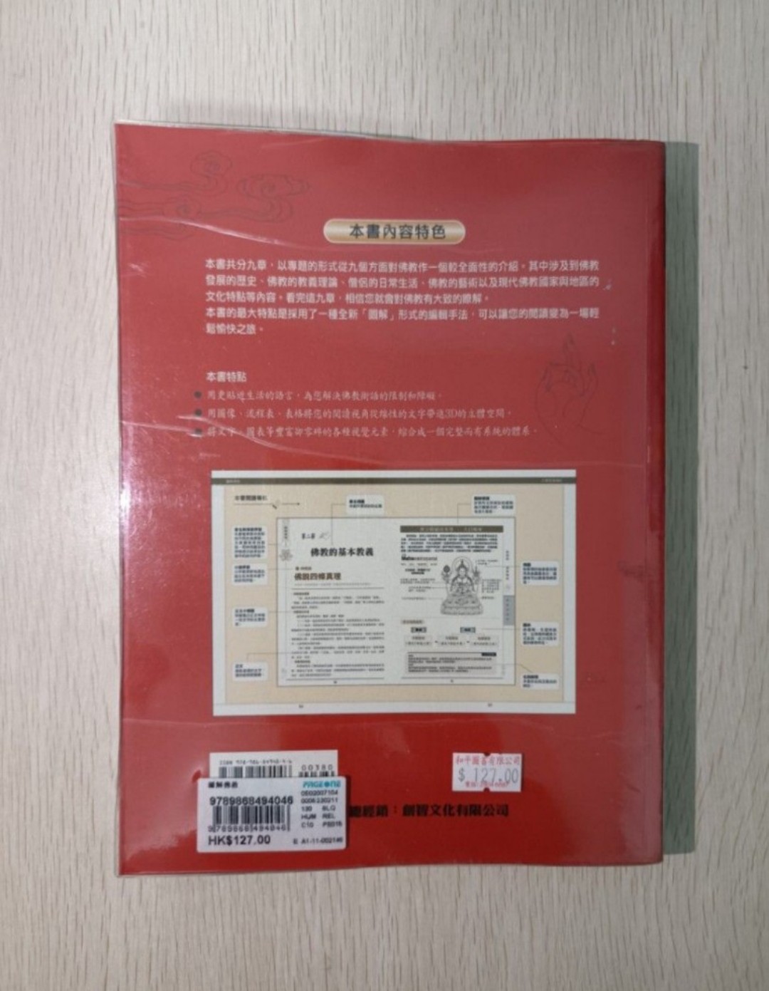 [ 正版 ] 圖解佛教：輕鬆進入的佛教世界，一窺真理堂奥！以現代圖解詮釋世上最智慧宗教！ - 2