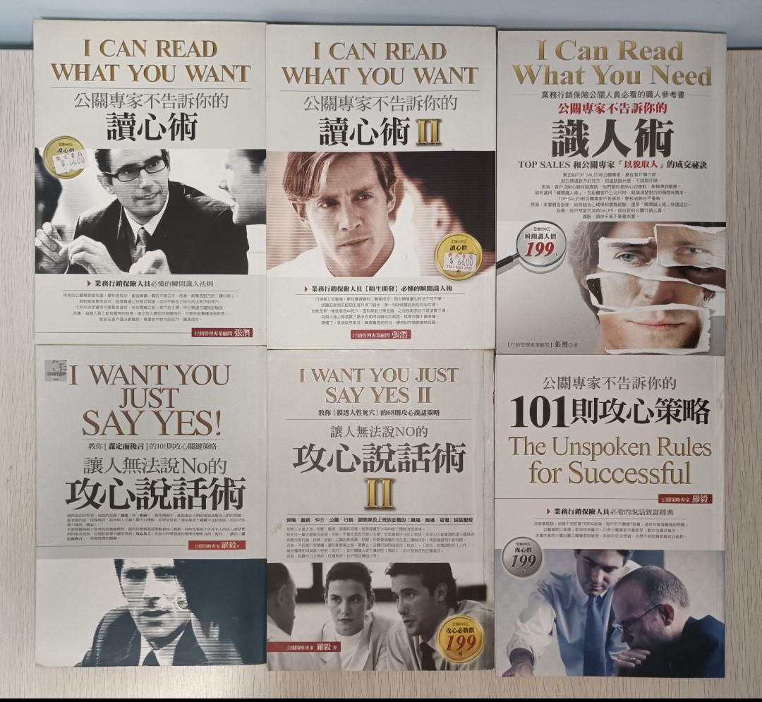 公關專家不告訴你的讀心術 1-2 ( I can read what you want 1-2 ) & 讓人無法說 No 的攻心說話術 1-2 ( I want you just say yes 1-2 ) & 公關專家不告訴你的識人術 ( I can read what you need ) & 公關專家不告訴你的 101 則攻心策略 ( The unspoken rules for successful ) ( 合共 6 本 )