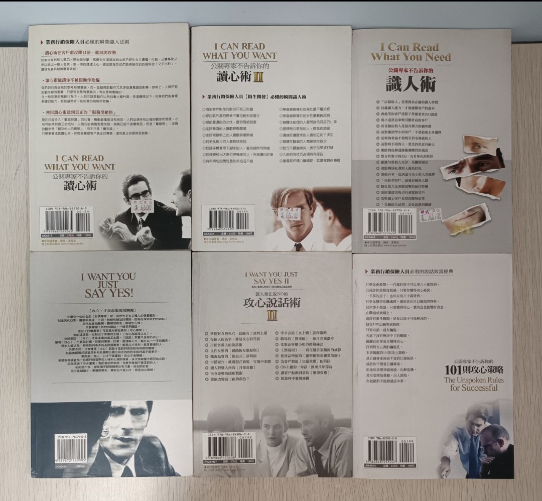 公關專家不告訴你的讀心術 1-2 ( I can read what you want 1-2 ) & 讓人無法說 No 的攻心說話術 1-2 ( I want you just say yes 1-2 ) & 公關專家不告訴你的識人術 ( I can read what you need ) & 公關專家不告訴你的 101 則攻心策略 ( The unspoken rules for successful ) ( 合共 6 本 ) - 2