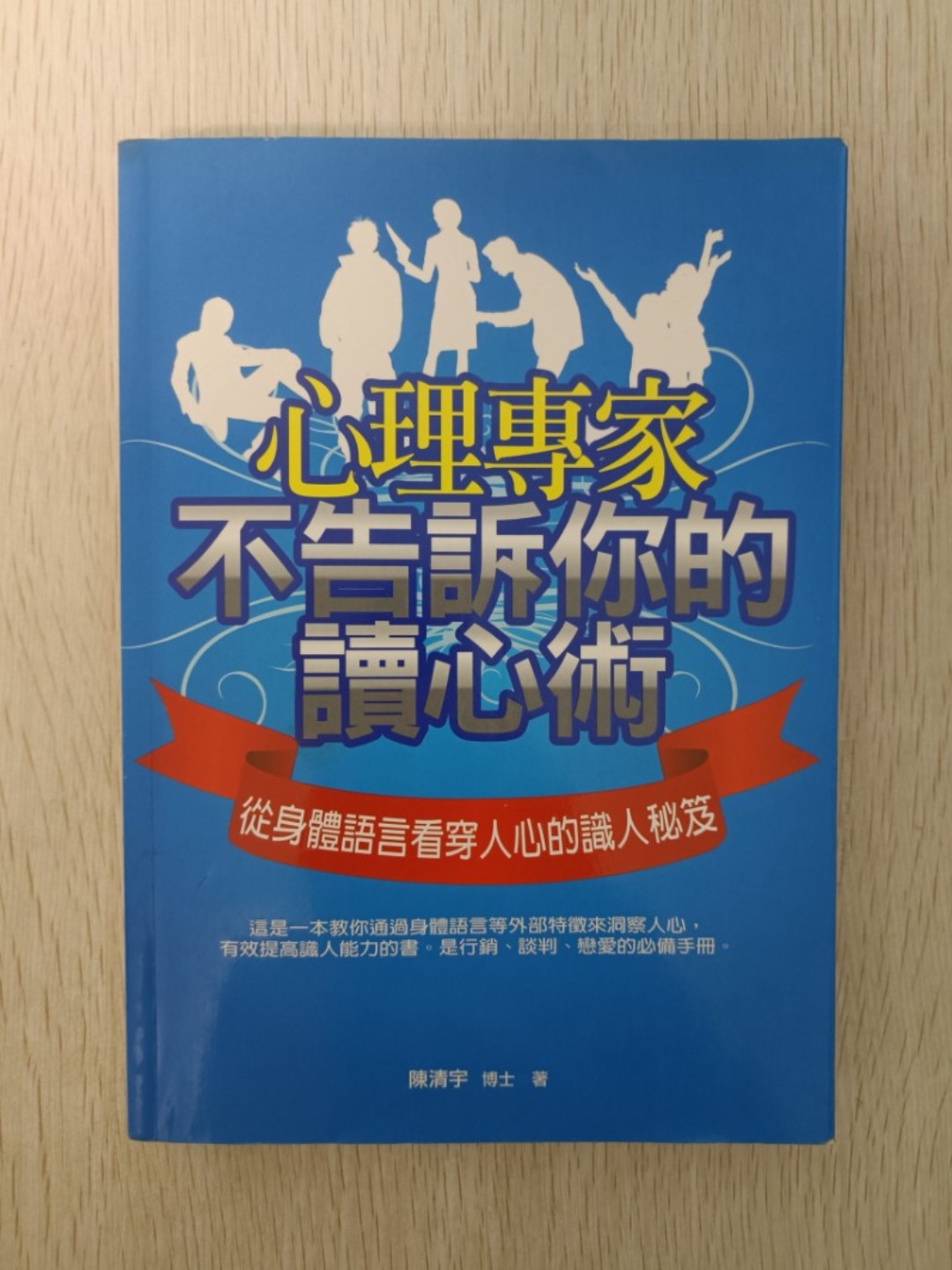 心理專家不告訴你的讀心術：從身體語言看穿人心的識人秘笈。這是一本教你通過身體語言等外部特徵來洞察人心，有效提高識人能力的書。是行銷、談判、戀愛的必備手冊。