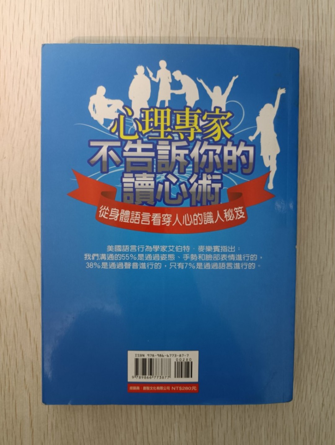 心理專家不告訴你的讀心術：從身體語言看穿人心的識人秘笈。這是一本教你通過身體語言等外部特徵來洞察人心，有效提高識人能力的書。是行銷、談判、戀愛的必備手冊。 - 2