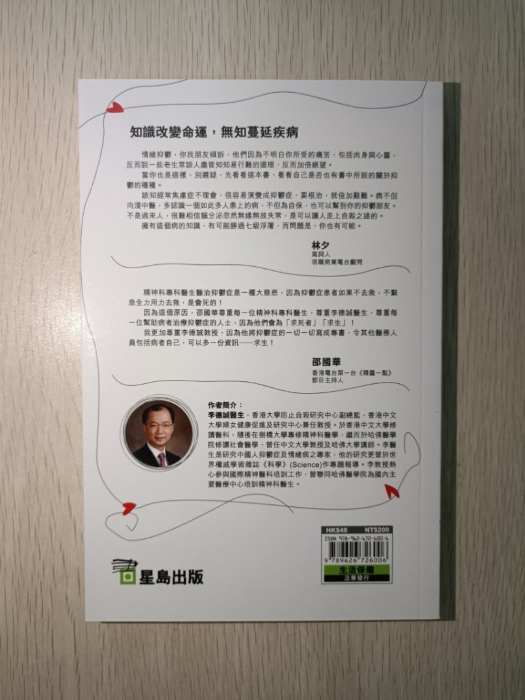 健康寶庫系列 解讀抑鬱 - 2