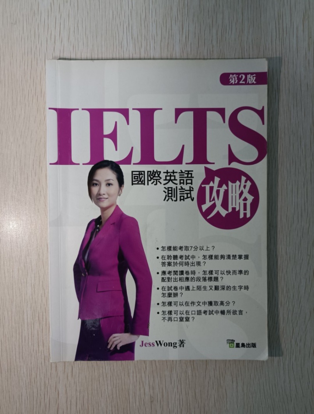 IELTS 國際英語測試攻略 ( 第 2 版 )