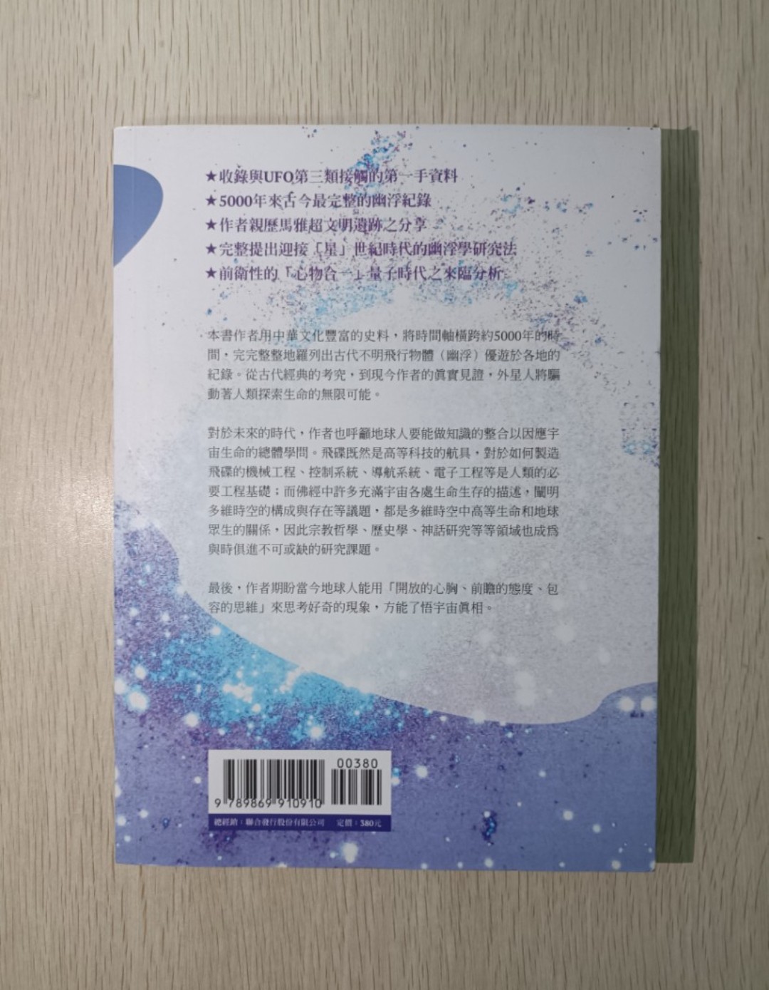 [ 正版 ] 外星人研究權威的第一手資料：5000 年來古今幽浮事件最完整的紀錄！ - 2