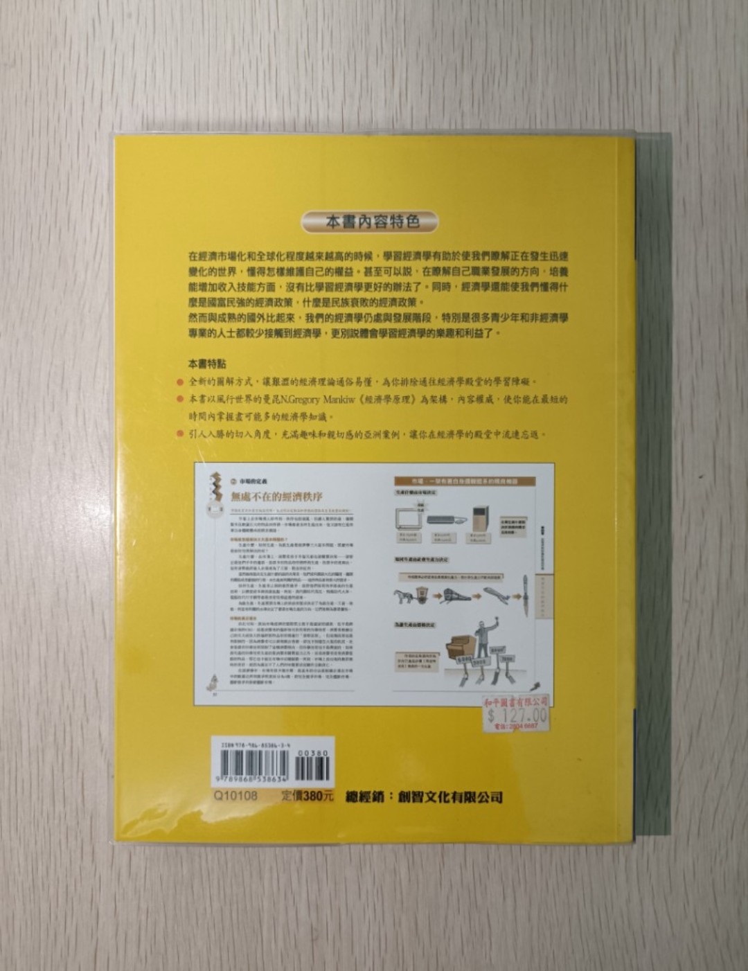 [ 正版 ] 圖解經濟學：第一次看經濟學就完全輕鬆上手！致富必讀的經濟學概念！ - 2