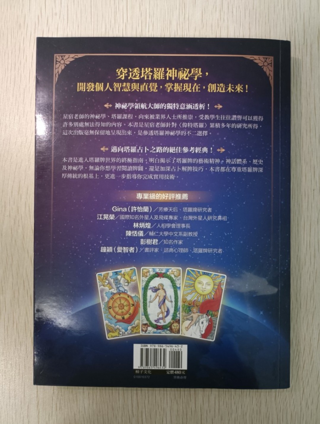 塔羅攻略：從偉特系牌圖透析塔羅奧祕 ( The Complete Guide To Tarot：Unveiling Tarot Symbolism Through The RWS Decks )：塔羅界人人必備的解牌經典！跟隨塔羅權威教學始祖的帶領，透析塔羅的神秘意境，引發你獨特的直覺思維！ - 2