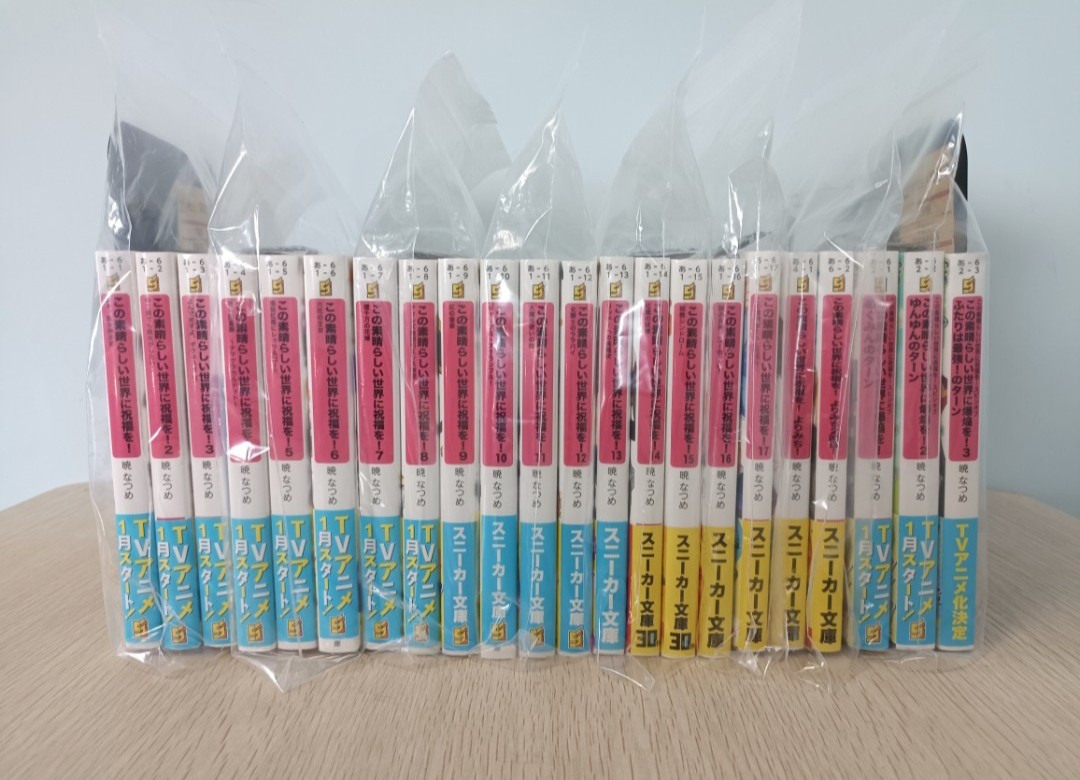 為美好的世界獻上祝福！：この素晴らしい世界に祝福を！( God's Blessing on This Wonderful World! ) 第 1-17 冊 ( 全齊 ) & 為美好的世界獻上祝福！繞道而行！：この素晴らしい世界に祝福を！よりみち！第 1-2 冊 ( 連載中 ) &  為美好的世界獻上爆焰！：この素晴らしい世界に爆焔を！第 1-3 冊  ( 連載中 ) ( 連透明書袋 & 防潮珠 )