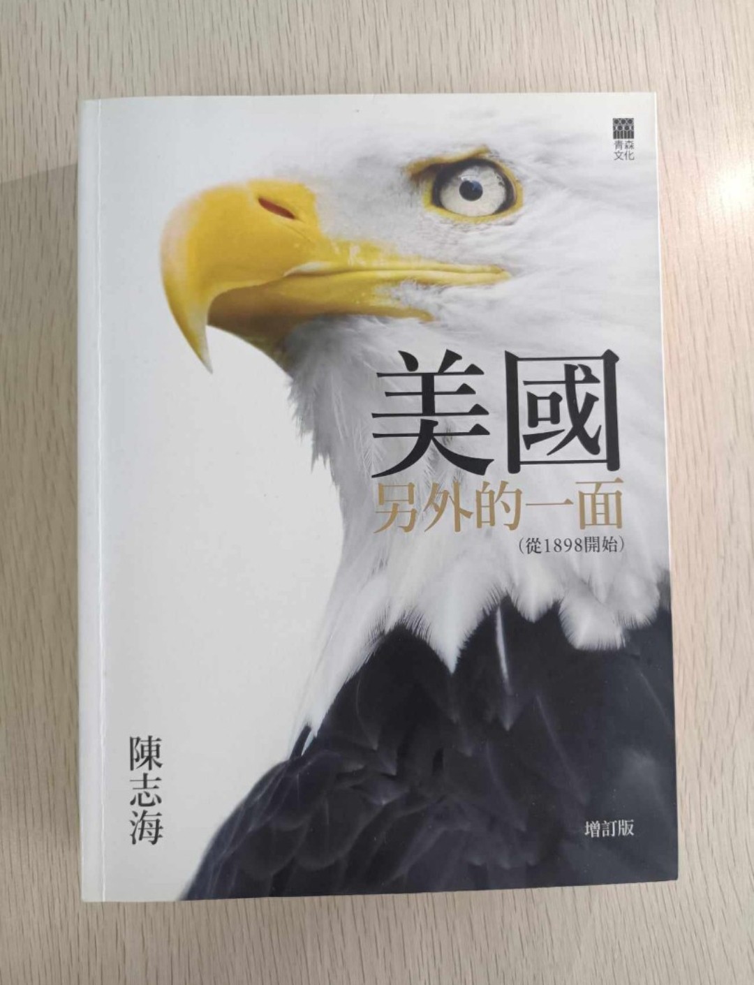 美國另外的一面 ( 從 1898 開始 )