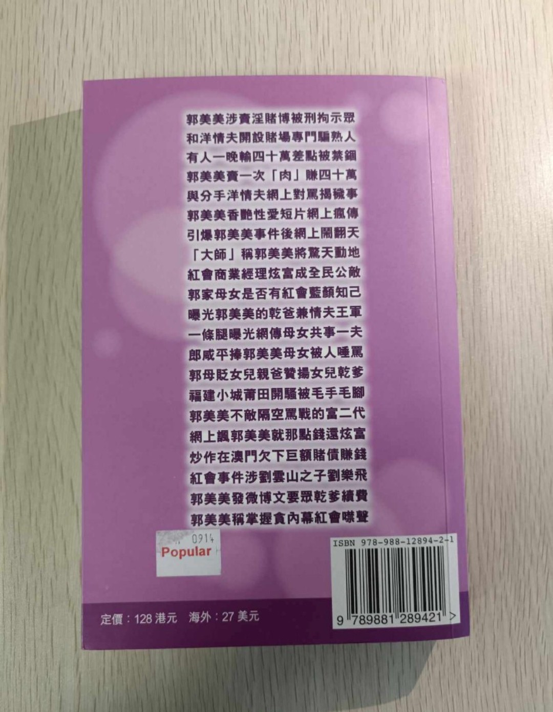 [ 絕版 ] 公共情婦郭美美：當乾爹小三成賭友情婦 - 2