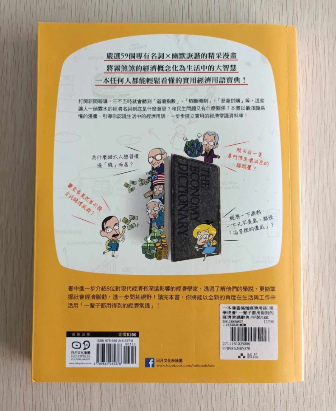 一本漫畫搞懂經濟用語：現學現會！一輩子都用得到的經濟常識辭典！ - 2